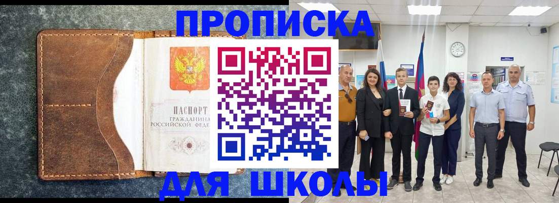 временная прописка в Фрязино