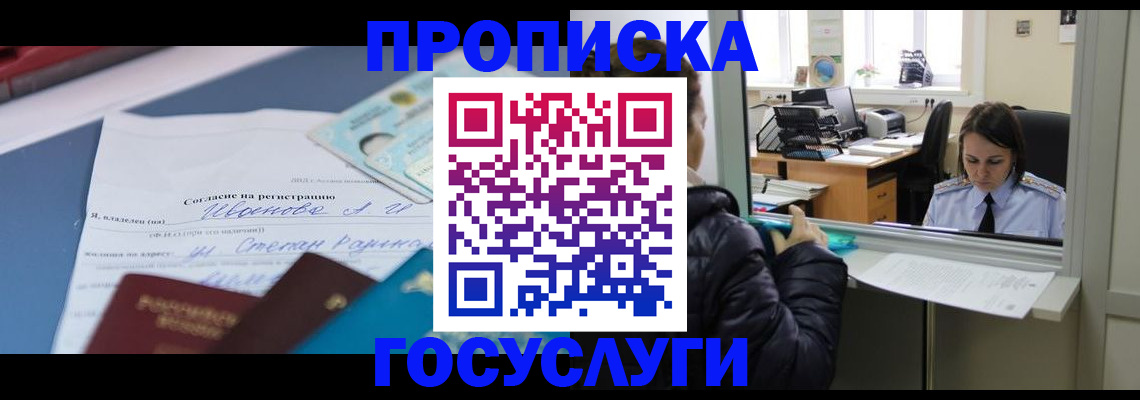 временная регистрация для школы в Фрязино