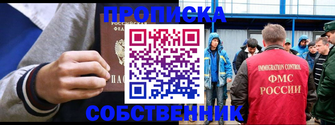 прописка ребенка в Фрязино